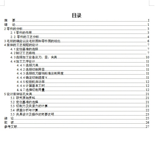 齿轮泵体的钻侧面φ12孔夹具设计及加工工艺装备含4张CAD图缩略图