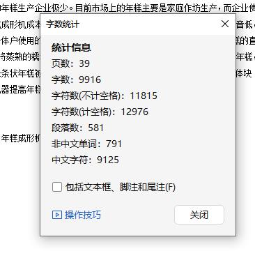 年糕成形机设计含开题及8张CAD图