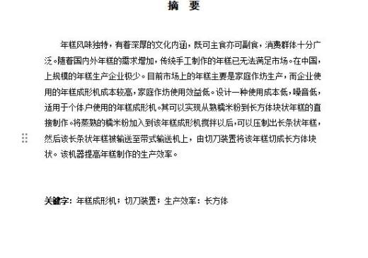 年糕成形机设计含开题及8张CAD图缩略图