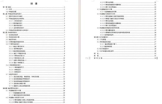 年糕成形机设计含开题及8张CAD图缩略图