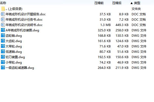 年糕成形机设计含开题及8张CAD图