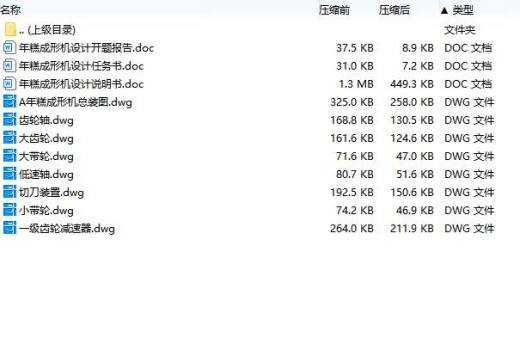 年糕成形机设计含开题及8张CAD图缩略图