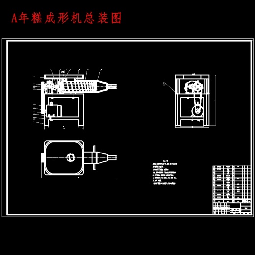 年糕成形机设计含开题及8张CAD图缩略图