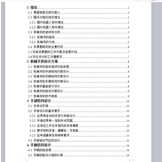 办公打印机整箱码垛机械手的设计 含CAD图纸说明文档参考缩略图