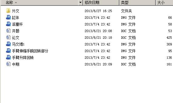 办公打印机整箱码垛机械手的设计 含CAD图纸说明文档参考