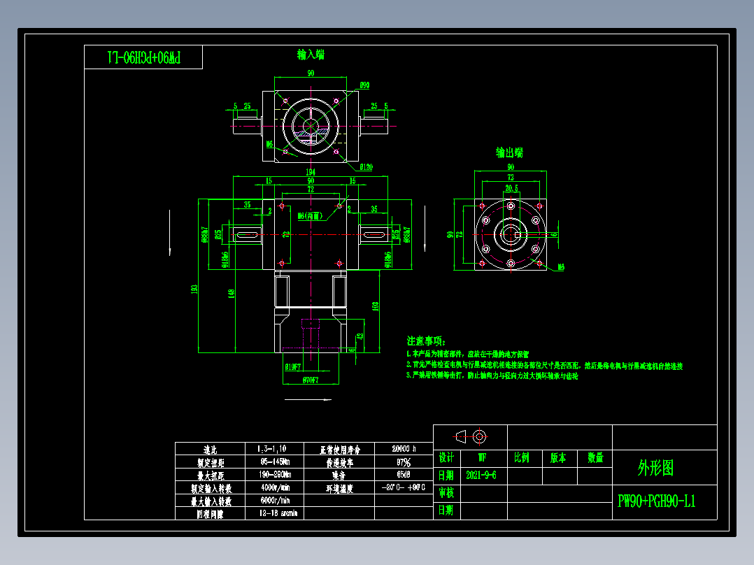 换向器PW90双轴 PGH90-L1 19-70-90-M6.dwg