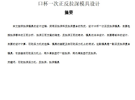 口杯一次正反拉深复合模具设计-冲压模含7张CAD图缩略图