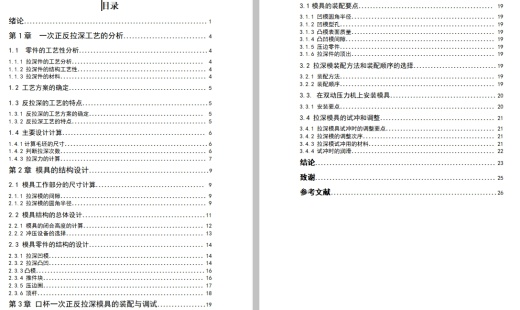 口杯一次正反拉深复合模具设计-冲压模含7张CAD图缩略图