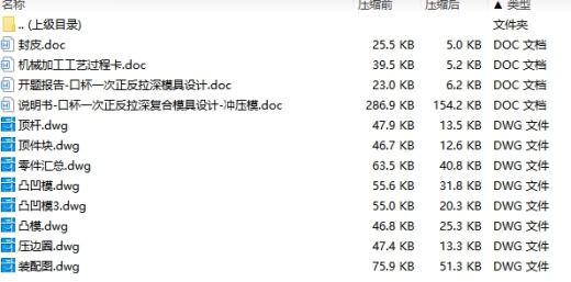 口杯一次正反拉深复合模具设计-冲压模含7张CAD图缩略图