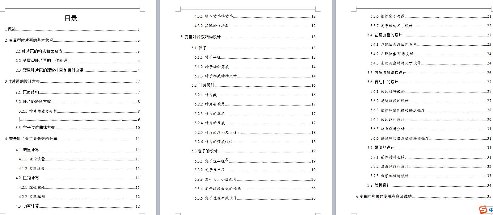 1G069--叶片泵（限压变量）设计