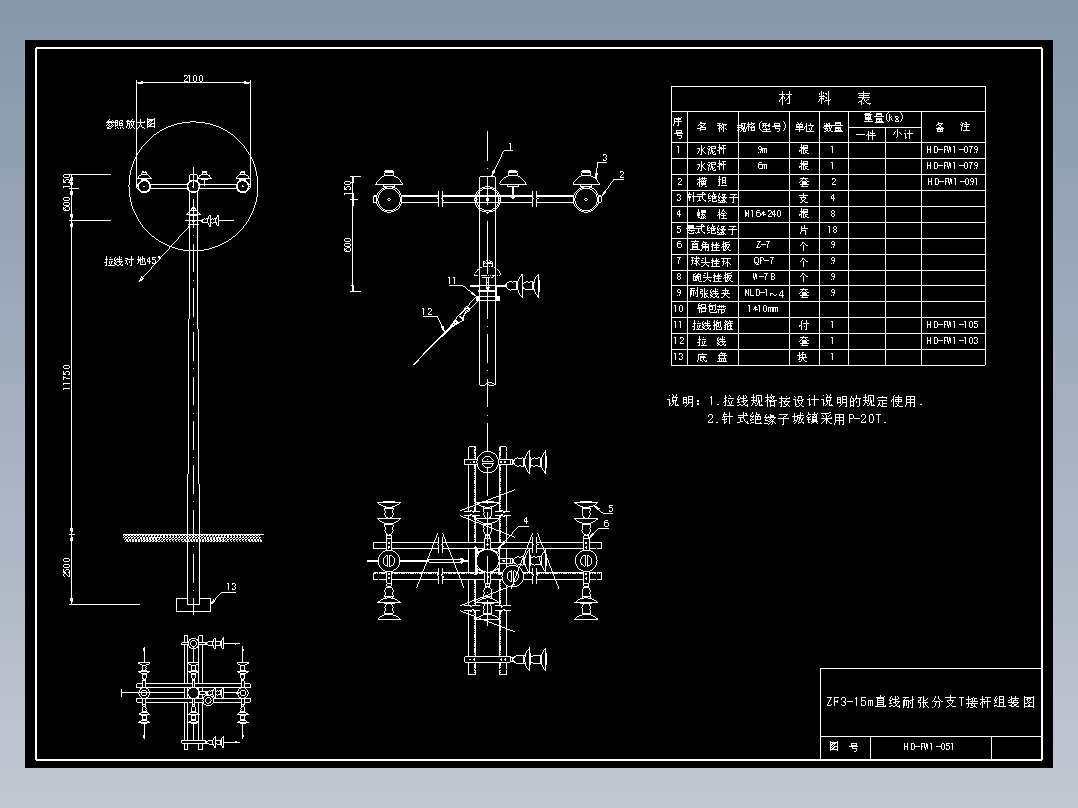 051 ZF3-15m直线耐张分支T接杆组装图