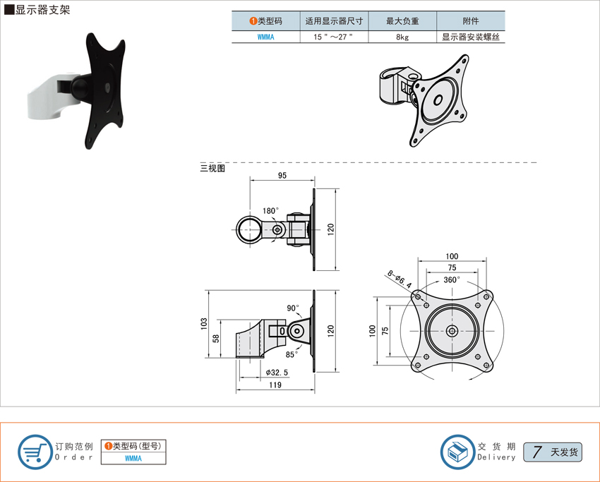 显示器支架WMMA