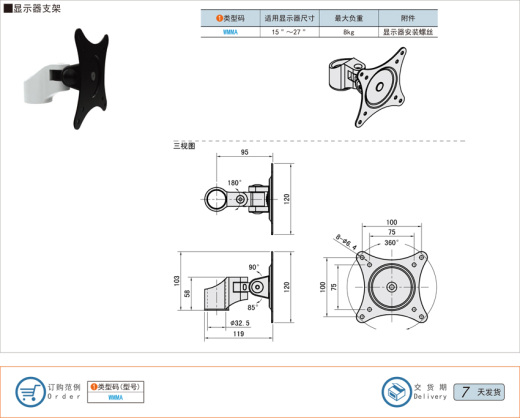 显示器支架WMMA缩略图