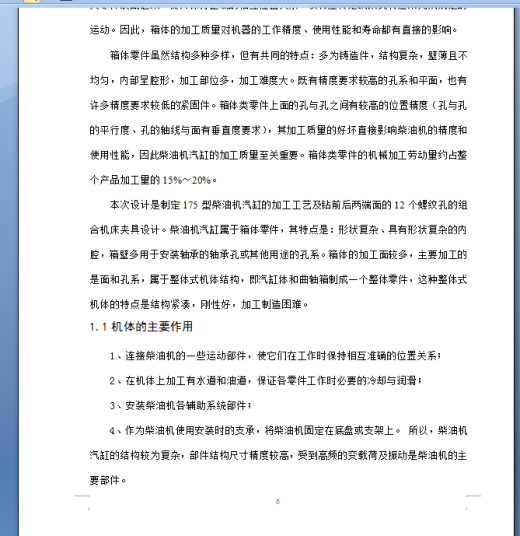175型柴油机缸体机械加工工艺及其组合机床钻孔夹具设计（有cad图+文献翻译）缩略图