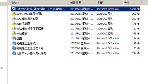 175型柴油机缸体机械加工工艺及其组合机床钻孔夹具设计（有cad图+文献翻译）缩略图
