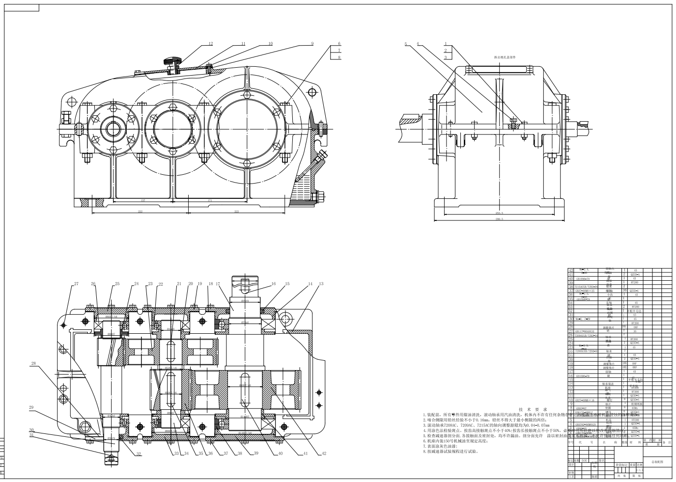 二级斜齿轮减速器的设计CAD+说明