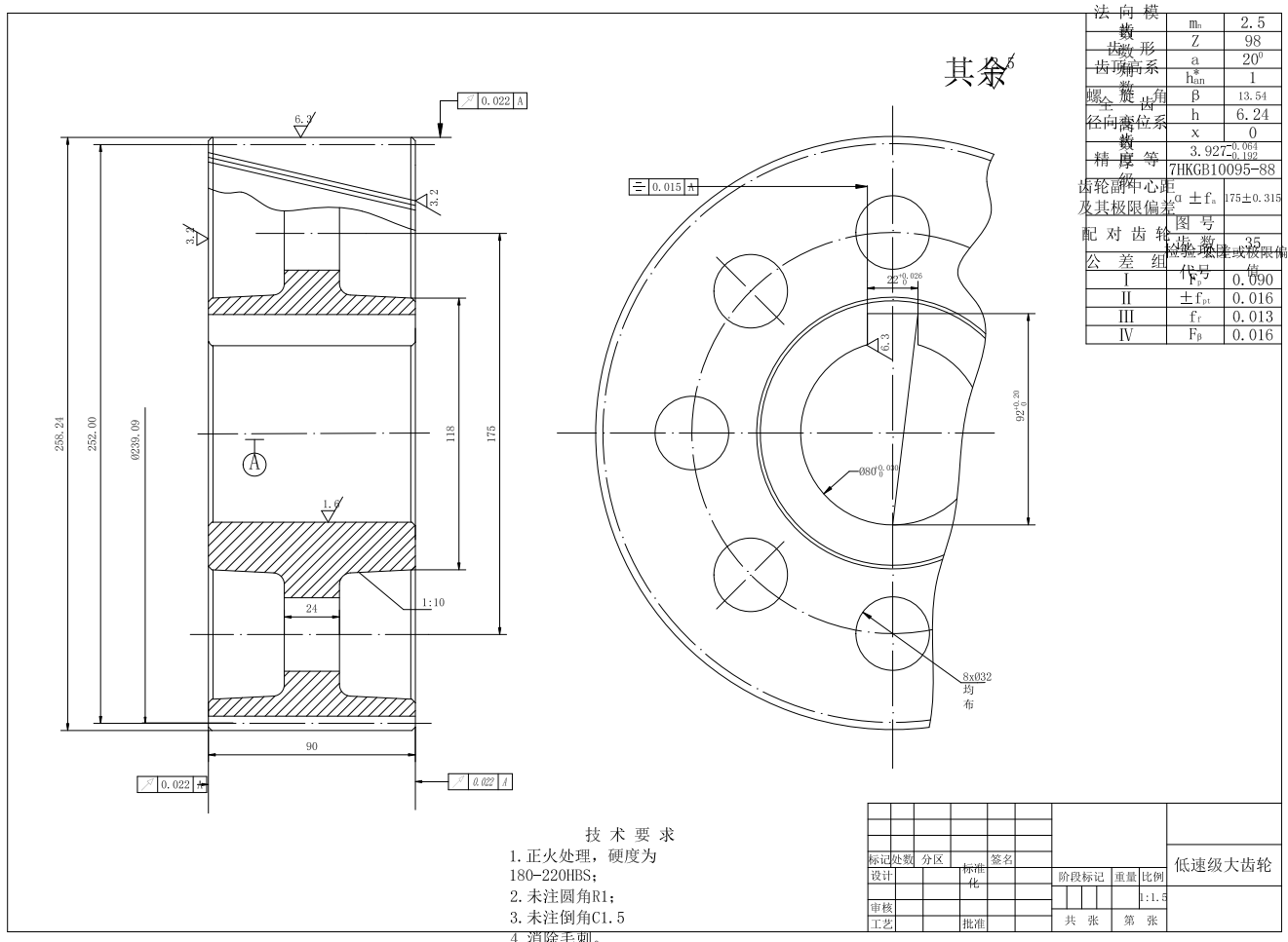 二级斜齿轮减速器的设计CAD+说明