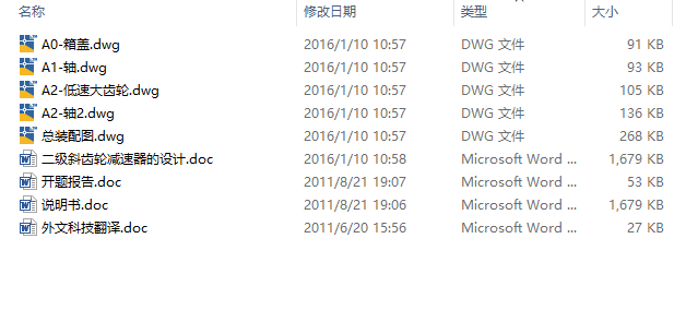 二级斜齿轮减速器的设计CAD+说明