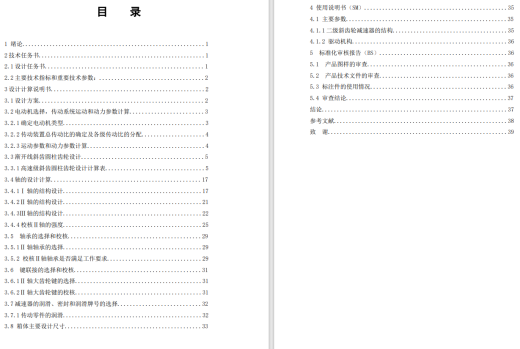 二级斜齿轮减速器的设计CAD+说明缩略图