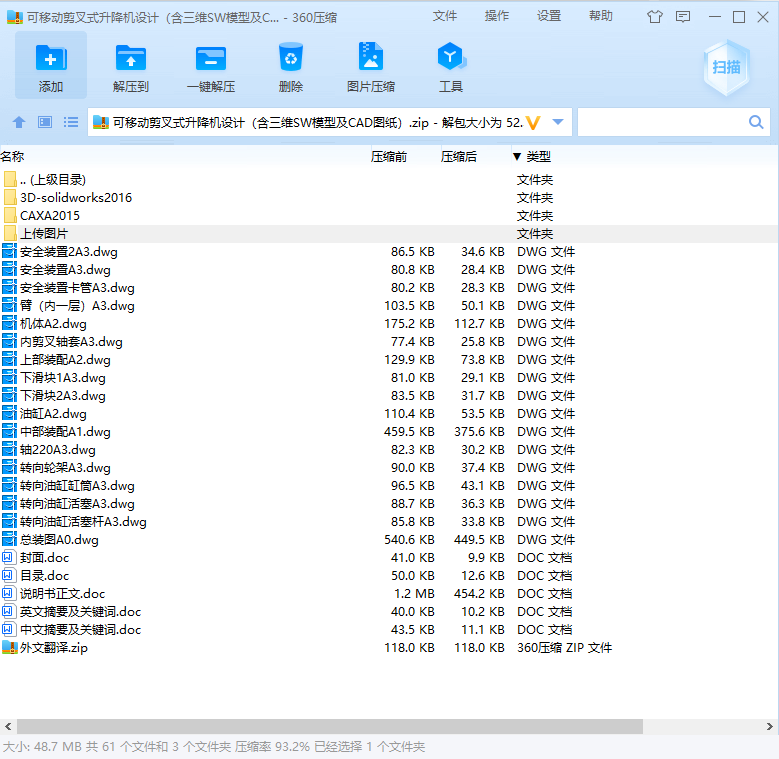 可移动剪叉式升降机设计（含三维SW模型+CAD图纸+说明书）