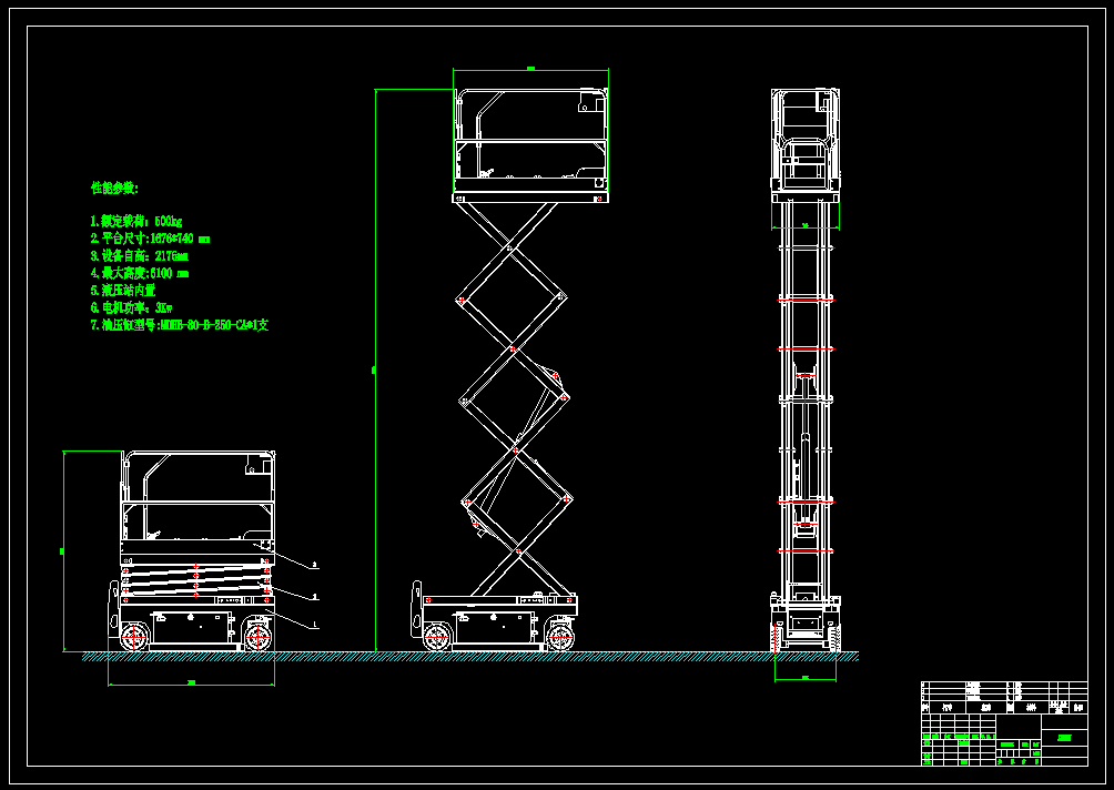 可移动剪叉式升降机设计（含三维SW模型+CAD图纸+说明书）