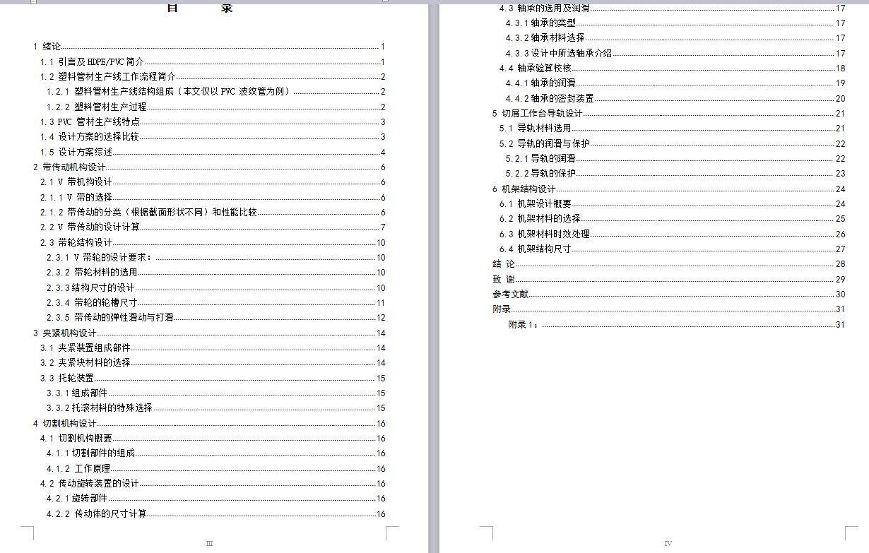 1G126--基于HDPEPVC塑料管材无屑切割机结构设计