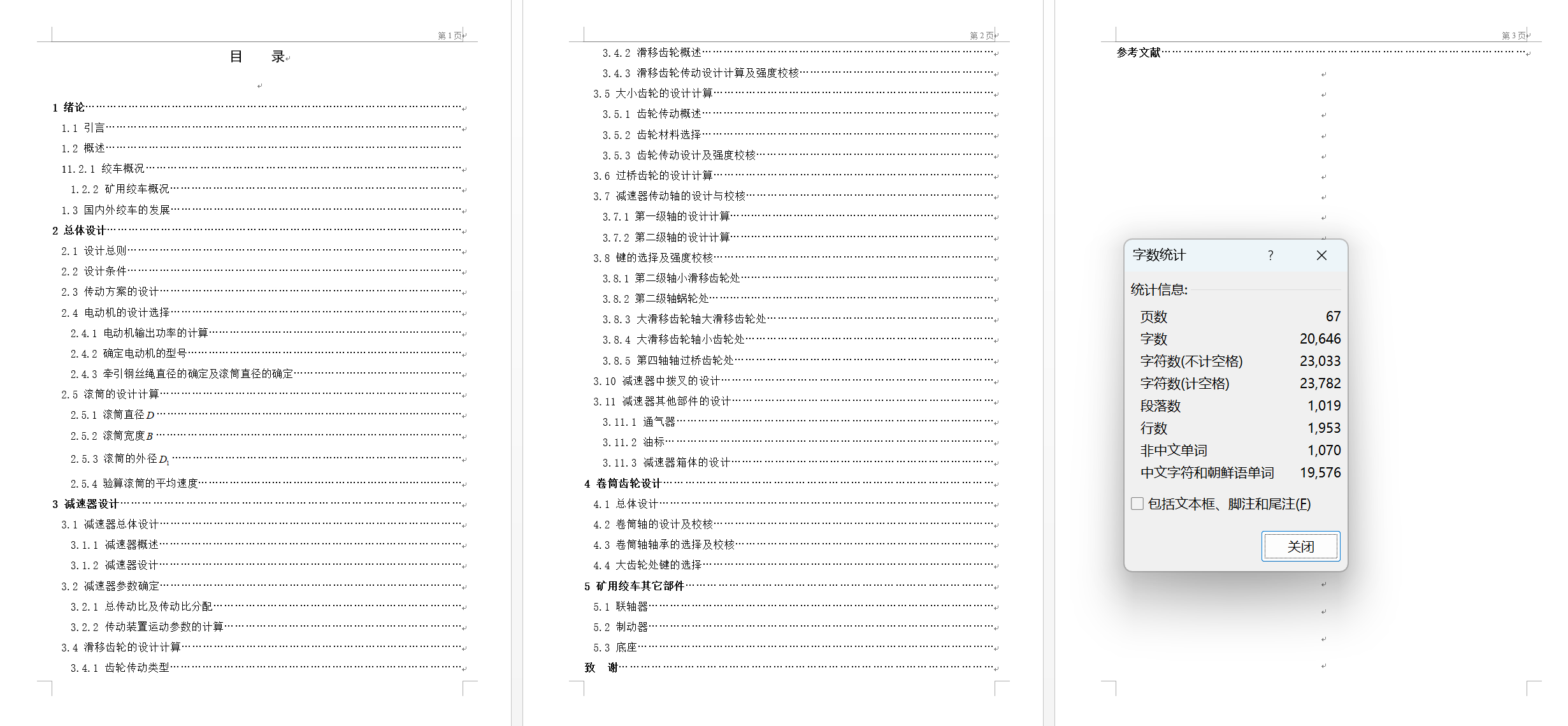 矿用绞车设计【含8张CAD图纸】