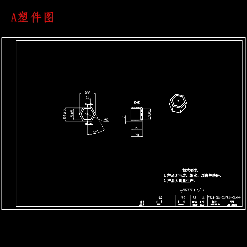 飞行器塑料端盖的注塑模具设计-注射模含开题及11张CAD图