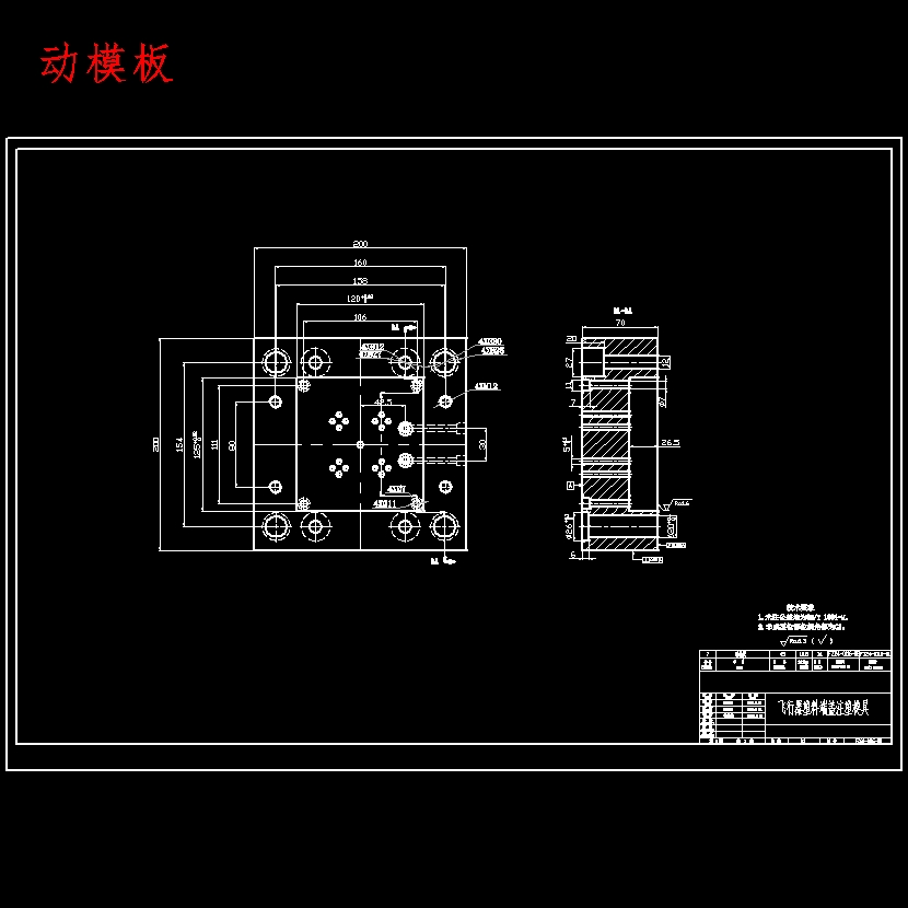 飞行器塑料端盖的注塑模具设计-注射模含开题及11张CAD图