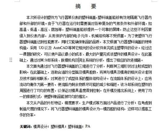 飞行器塑料端盖的注塑模具设计-注射模含开题及11张CAD图缩略图