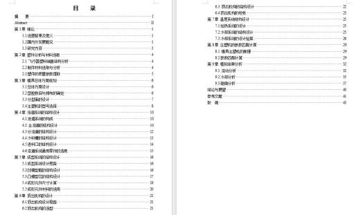 飞行器塑料端盖的注塑模具设计-注射模含开题及11张CAD图缩略图