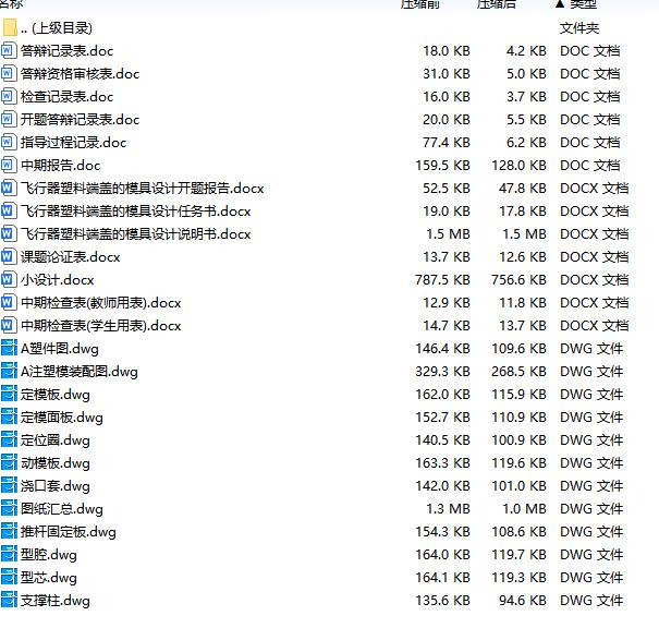 飞行器塑料端盖的注塑模具设计-注射模含开题及11张CAD图