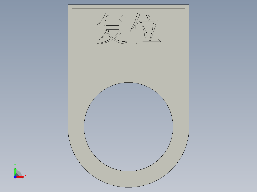 科瑞达_F11-复位前视图