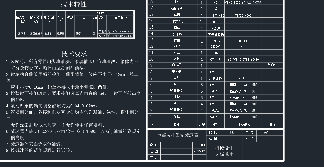 0一级圆柱齿轮减速器