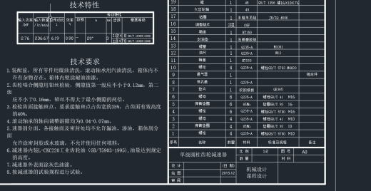 0一级圆柱齿轮减速器缩略图