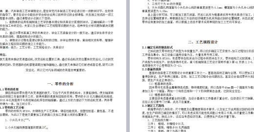 机械毕业论文-变速器拨叉设计缩略图