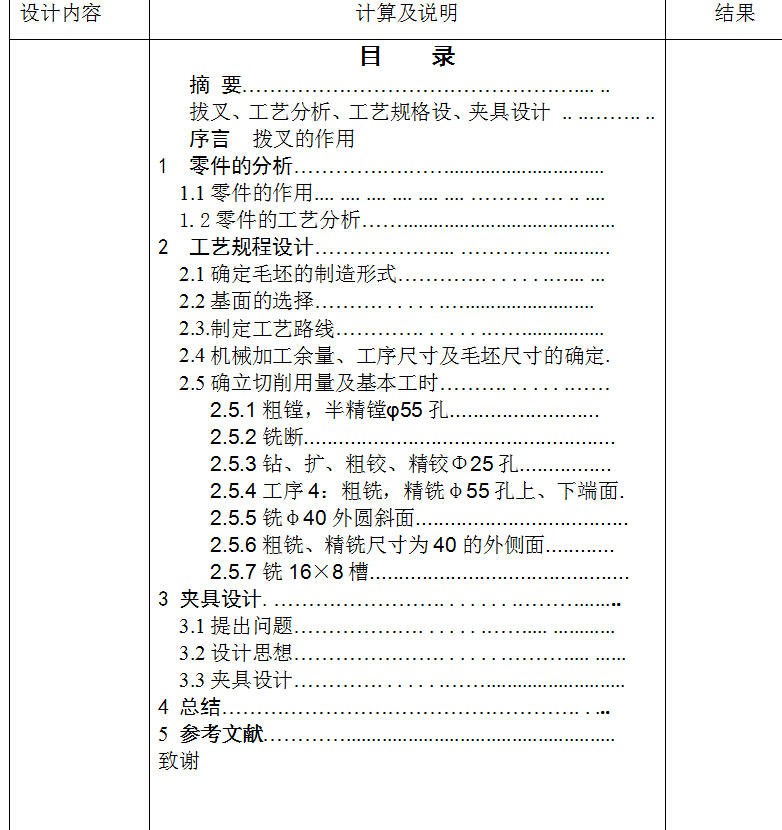机械毕业论文-变速器拨叉设计