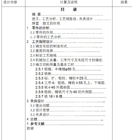 机械毕业论文-变速器拨叉设计缩略图
