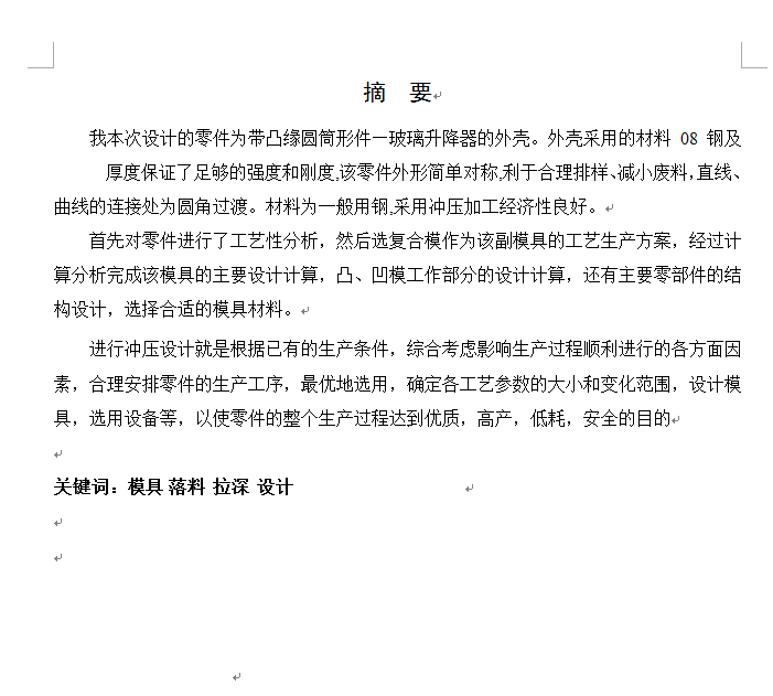 玻璃升降器外壳的模具设计