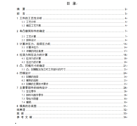玻璃升降器外壳的模具设计缩略图
