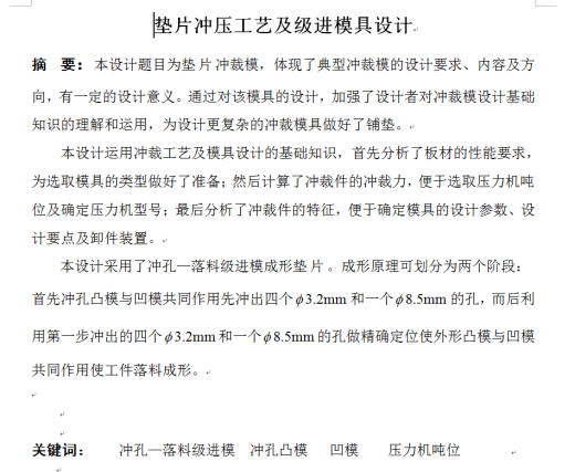 0042-垫片冲压工艺及级进模具设计【全套13张CAD图】缩略图