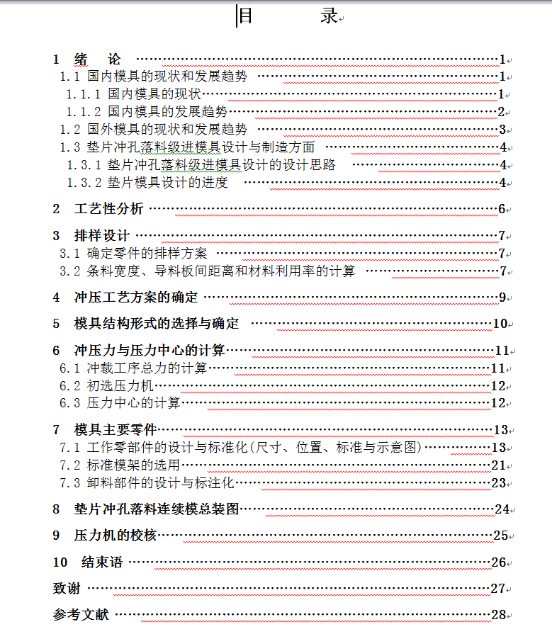 0042-垫片冲压工艺及级进模具设计【全套13张CAD图】