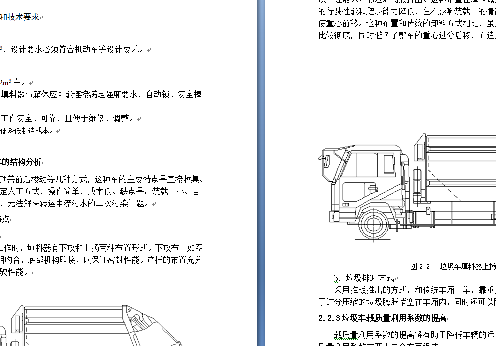 YD5141SYZ后压缩式垃圾车的上装箱体设计