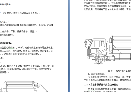 YD5141SYZ后压缩式垃圾车的上装箱体设计缩略图
