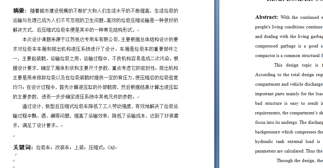 YD5141SYZ后压缩式垃圾车的上装箱体设计