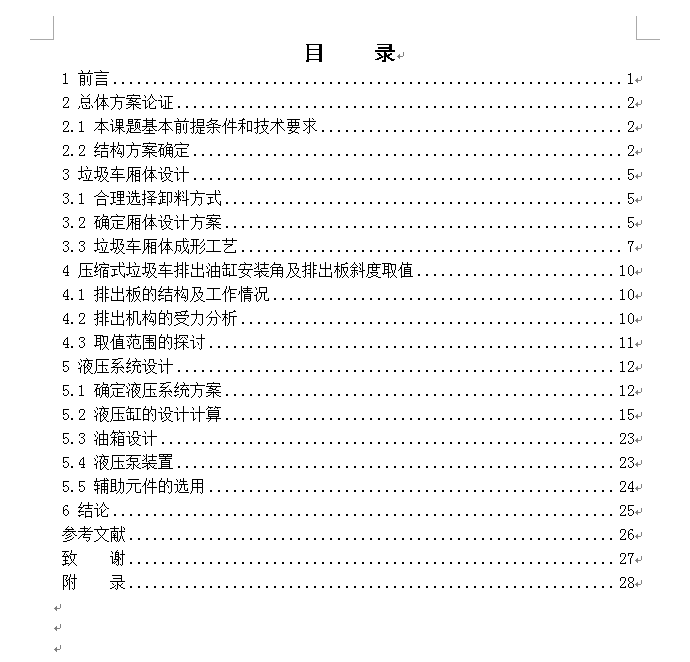 YD5141SYZ后压缩式垃圾车的上装箱体设计