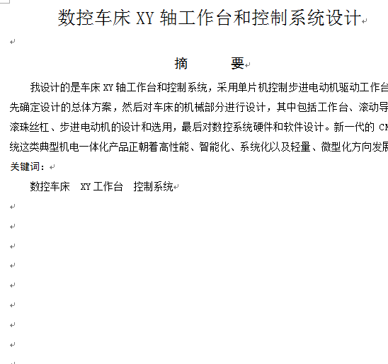 车床-数控车床系统XY工作台与控制系统设计