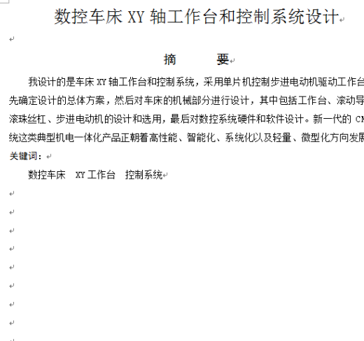 车床-数控车床系统XY工作台与控制系统设计缩略图