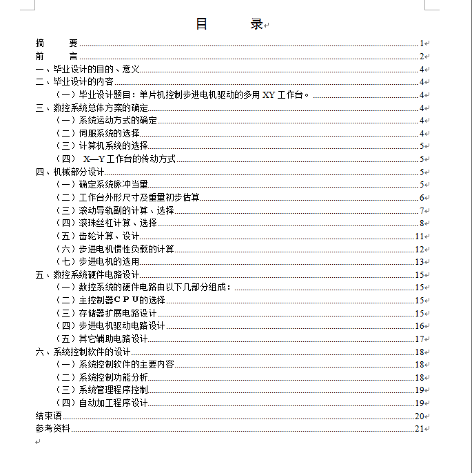 车床-数控车床系统XY工作台与控制系统设计