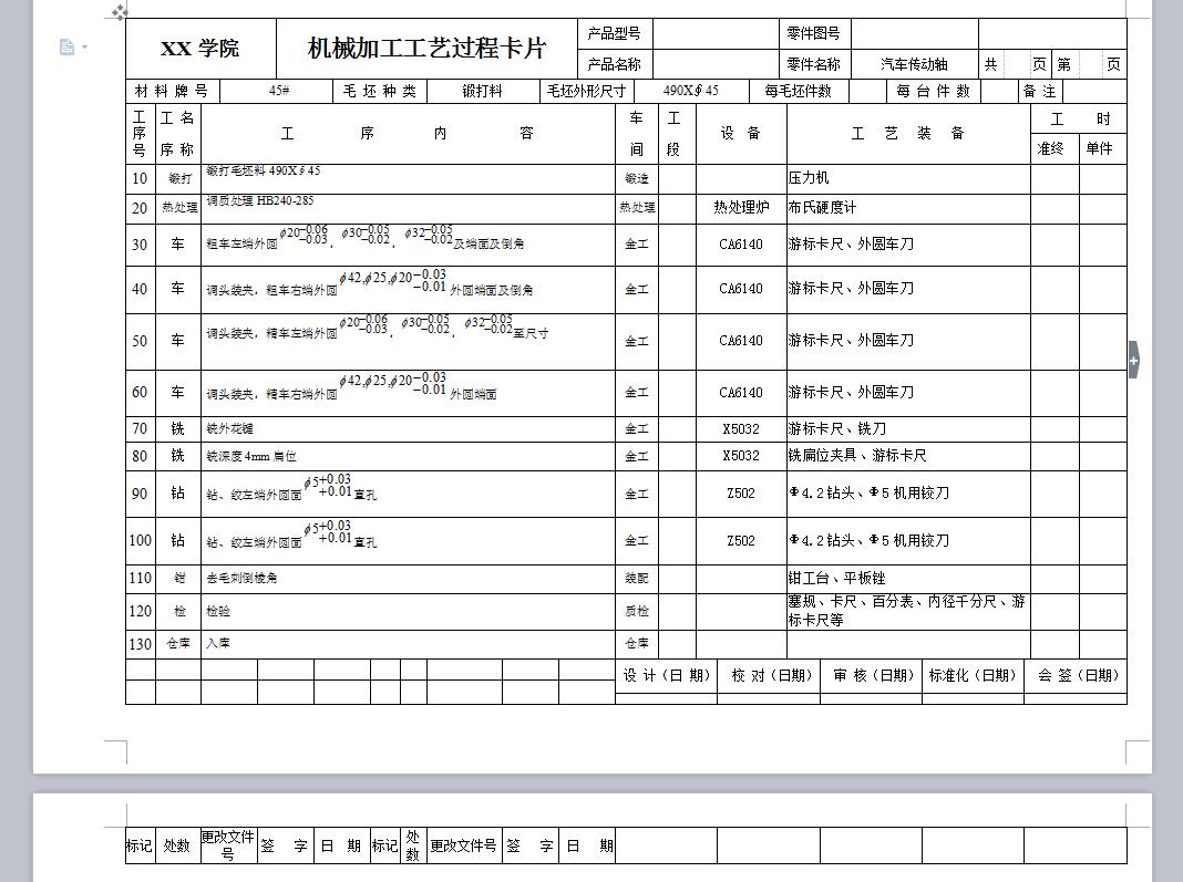 Q323-汽车传动轴的机械加工工艺及铣扁夹具设计